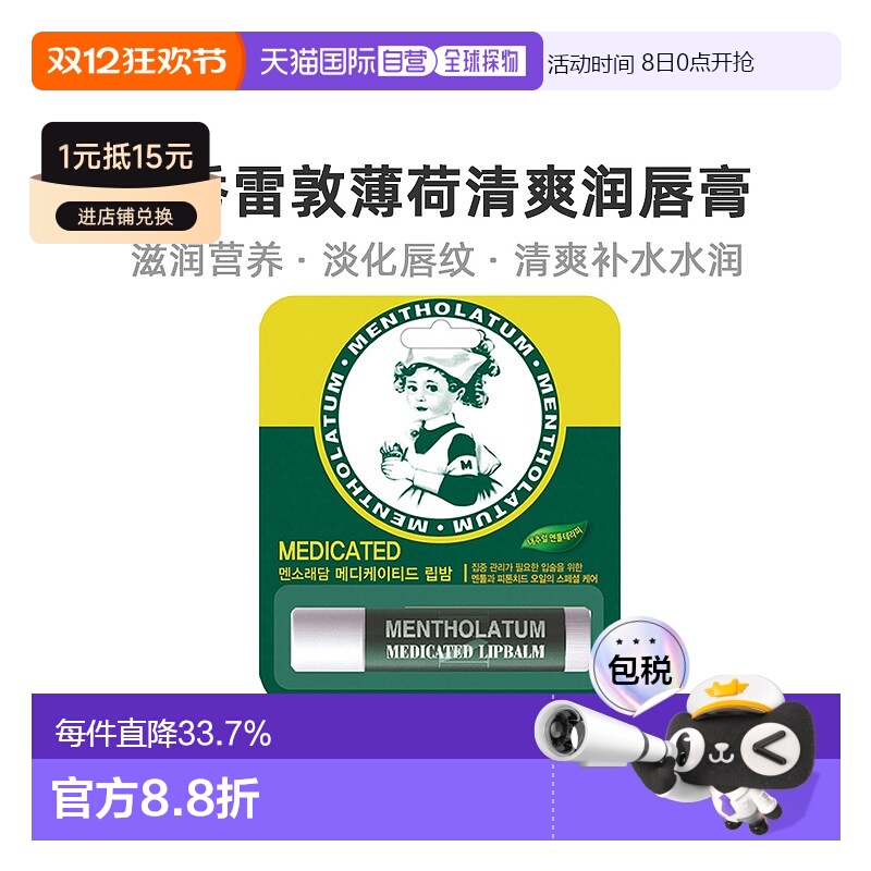 韩国直邮曼秀雷敦护唇膏持久保湿滋润清爽去死皮淡化唇纹口红打底