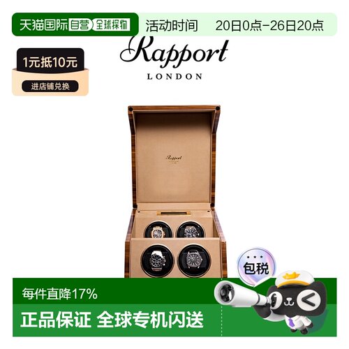 香港直邮Rapport英国摇表器Perpetua四表位手表上弦器进口实木晃