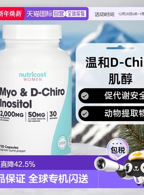 香港直发NutricostMyo温和D-Chiro肌醇动物提取物促代谢安全120粒