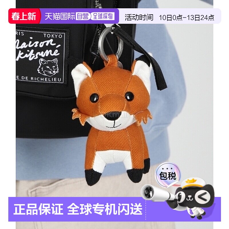 韩国直邮maison kitsune钥匙扣可爱百搭小狐狸玩偶钥匙圈背包挂件