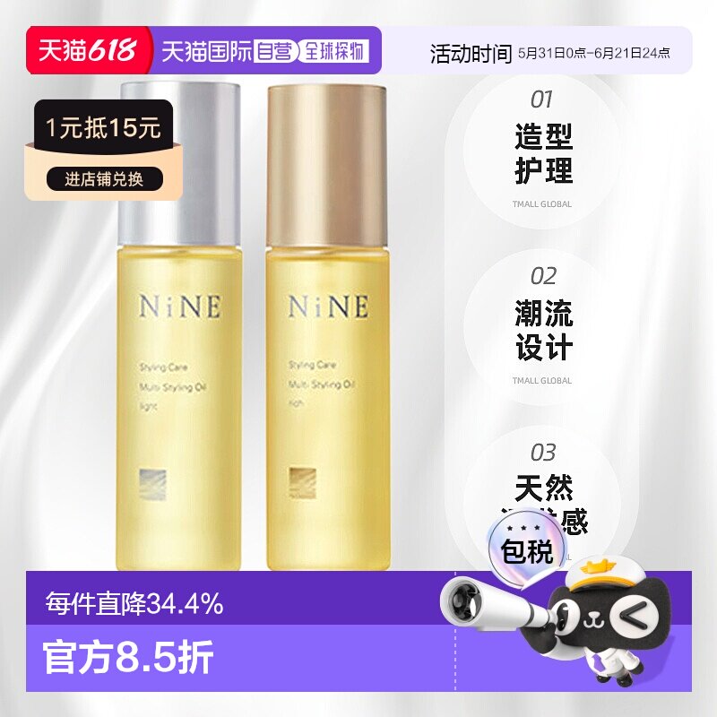 日本直邮hoyu沙龙品牌NiNE护发精油发乳发蜡天然湿发感造型正品