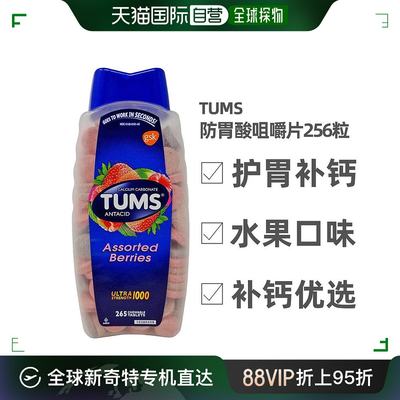 自营｜TUMS Ultra1000孕妇老人防胃酸钙片265粒咀嚼片