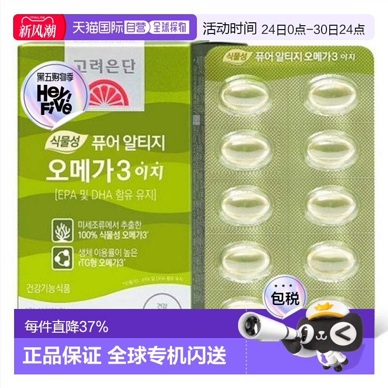 韩国直邮高丽银丹植物成分EPA/DHAOMEGA3护心血60粒/小粒