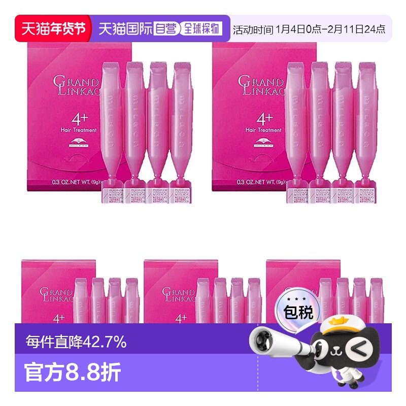 日本直邮MILBON玫丽盼前男友发膜4+适合普通发质 9g×4連 5包20支,美发护发/假发,发膜/蒸汽发膜/焗油膏,淘宝优惠券,粉丝福利购,淘宝优惠卷