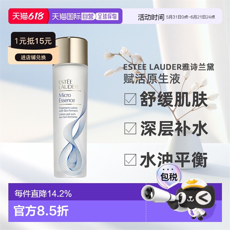 Estee Lauder雅诗兰黛原生液第二代高保湿细毛孔滋润补水舒缓正品
