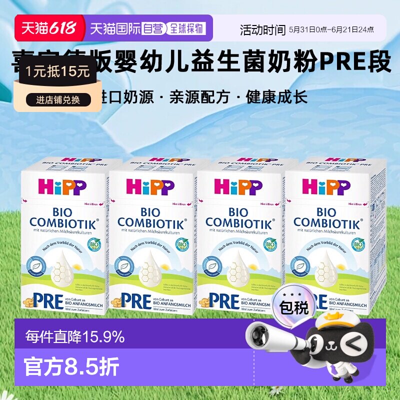 4罐装 欧洲直邮HiPP喜宝德版婴幼儿益生菌奶粉pre段0-6个月600g
