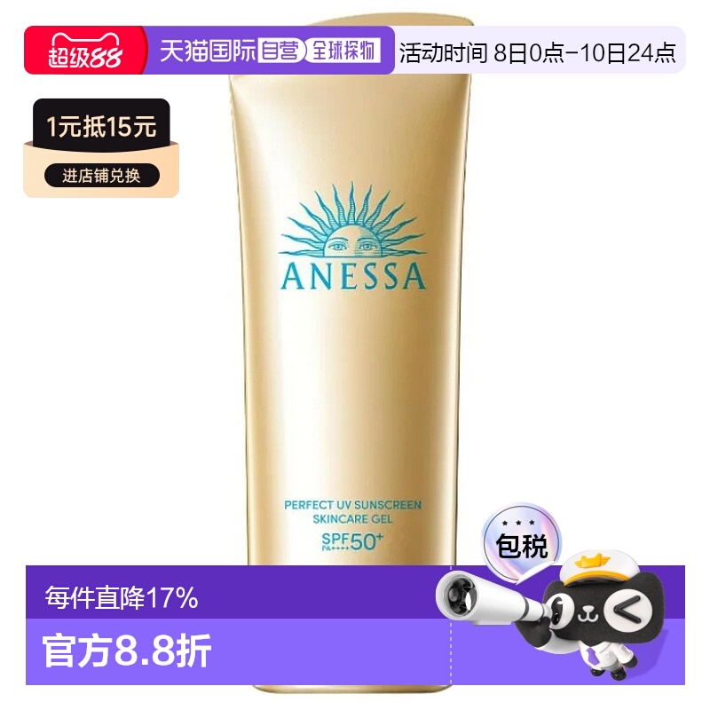 香港直邮SHISEIDO 资生堂安耐晒小金瓶防晒霜 90g 防水汗SPF50+正