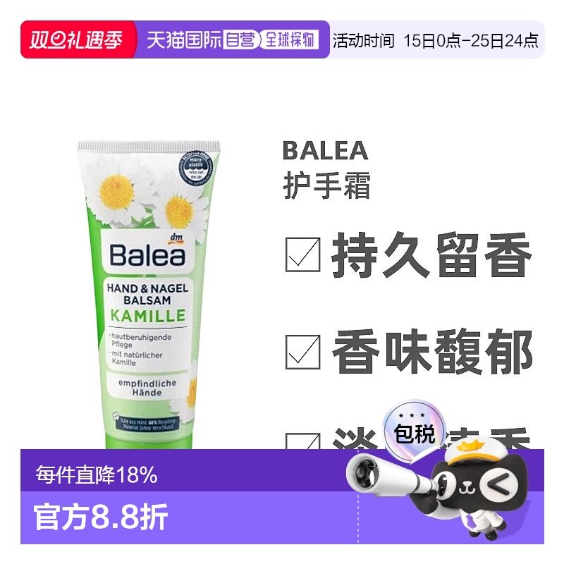 欧洲直邮Balea芭乐雅洋甘菊保湿护手霜100ml白色留香持久清爽不粘