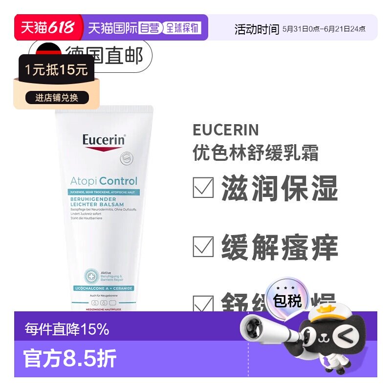 Eucerin优色林舒缓乳霜特应性皮炎受刺激干燥肌肤护理正品