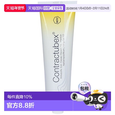2支欧洲直邮contractubex秀碧祛疤除疤膏凝胶100g烫伤效期26年7月