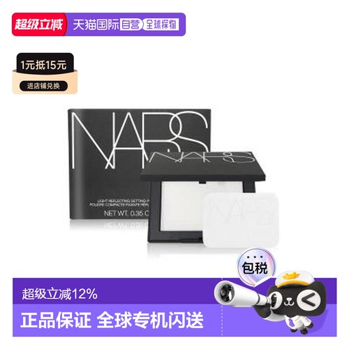 香港直邮Nars/纳斯裸光蜜粉饼控油定妆持妆柔焦细腻女不脱妆正品