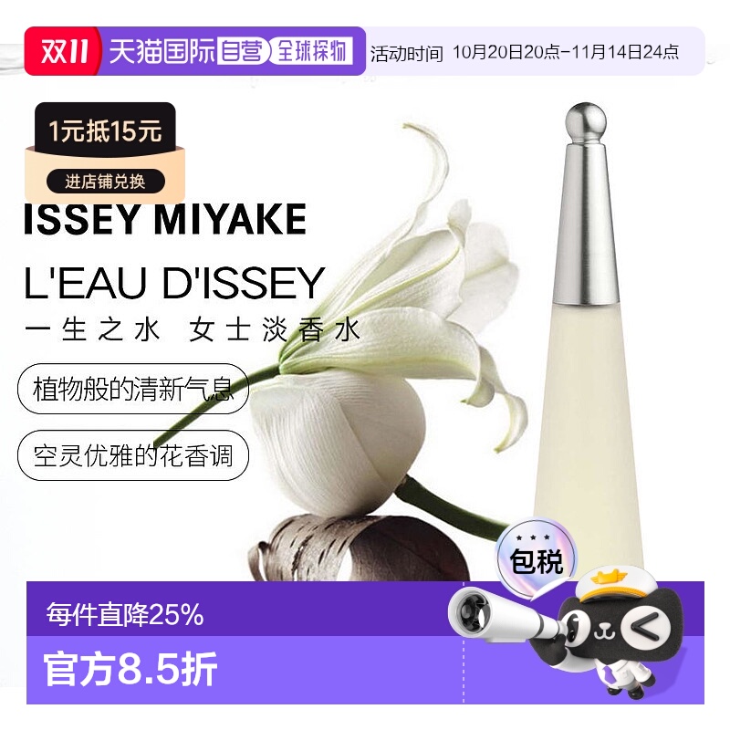 欧洲直邮Issey Miyake三宅一生一生之水女士淡香水25/100ml正品