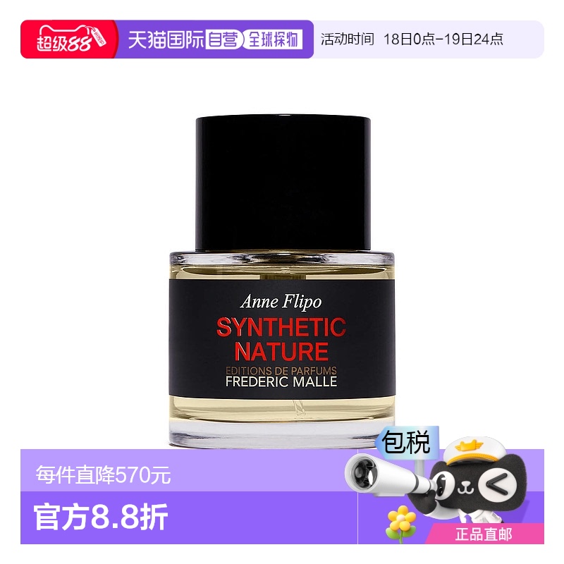 1h可退 【韩国直邮】FREDERIC MALLE 绿野之境合成自然香水新款