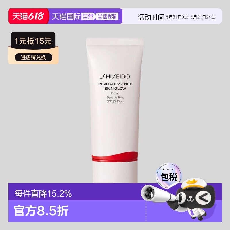 日本直邮Shiseido资生堂skin glow防晒妆前乳隔离霜30g焕亮正品