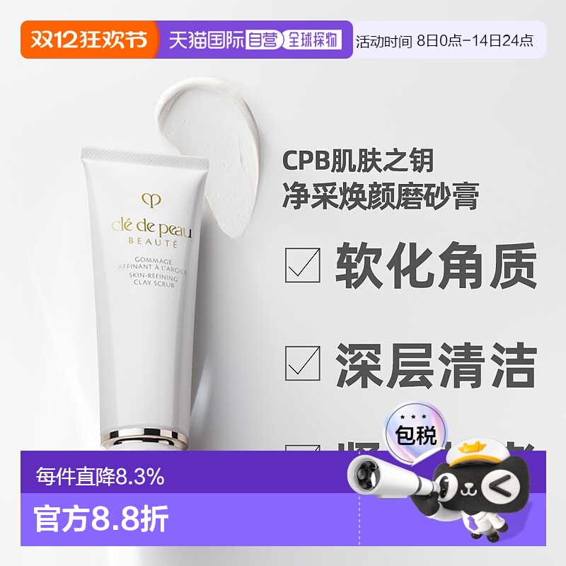 日本直邮肌肤之钥CPB磨砂洗面奶改善角质焕颜磨砂膏脸部100g正品