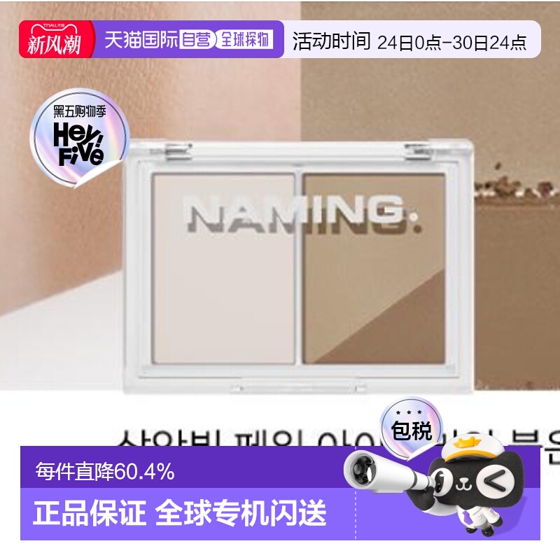 韩国直邮OLIVE YOUNG专享 NAMING双色修容 SOFT WARM BROWN 9.8g