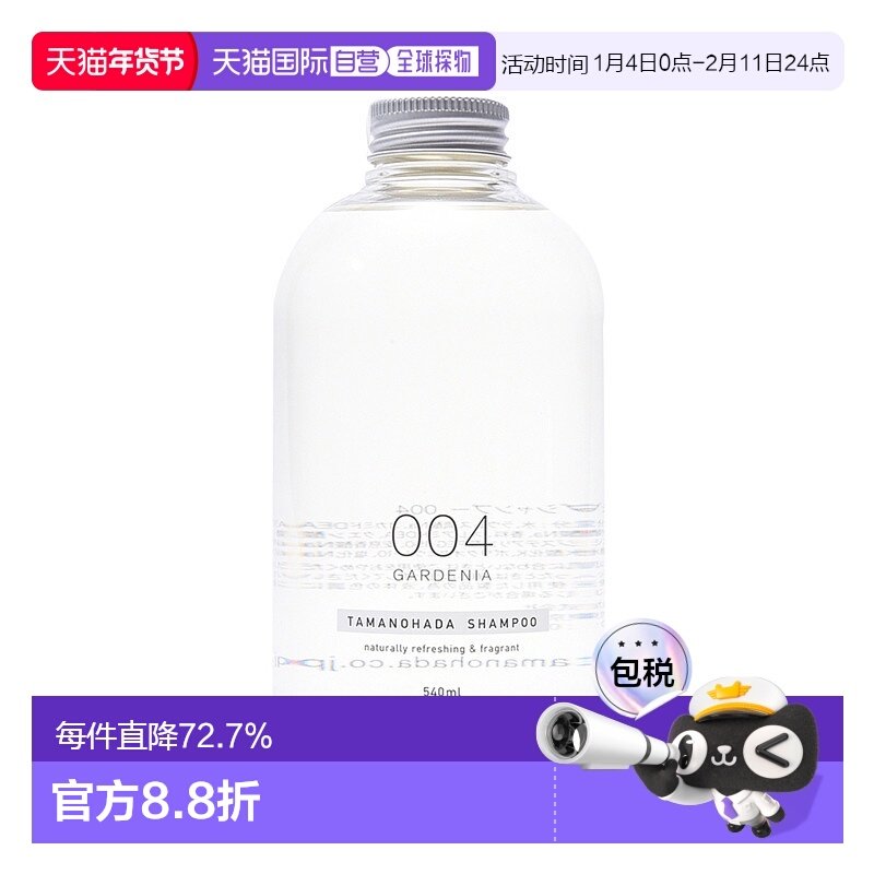 日本直邮TAMANOHADA 玉肌无硅植物精华洗发水004 栀子花香 540ml