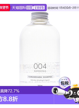 日本直邮TAMANOHADA 玉肌无硅植物精华洗发水004 栀子花香 540ml