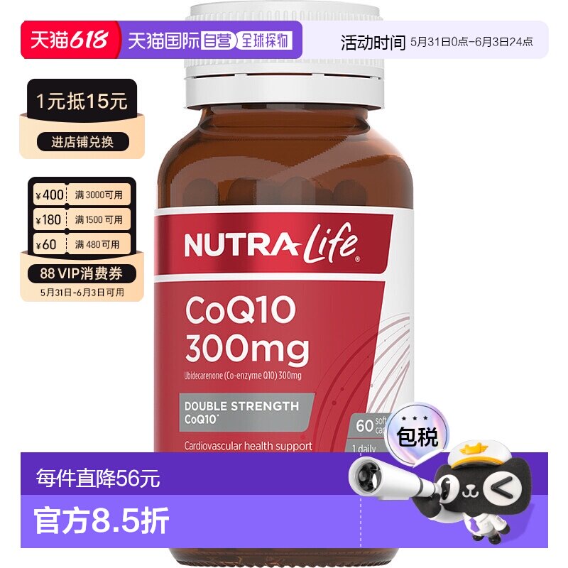 澳大利亚直邮纽乐 Nutra-Life 辅酶Q10 300mg 60粒胶囊软胶囊