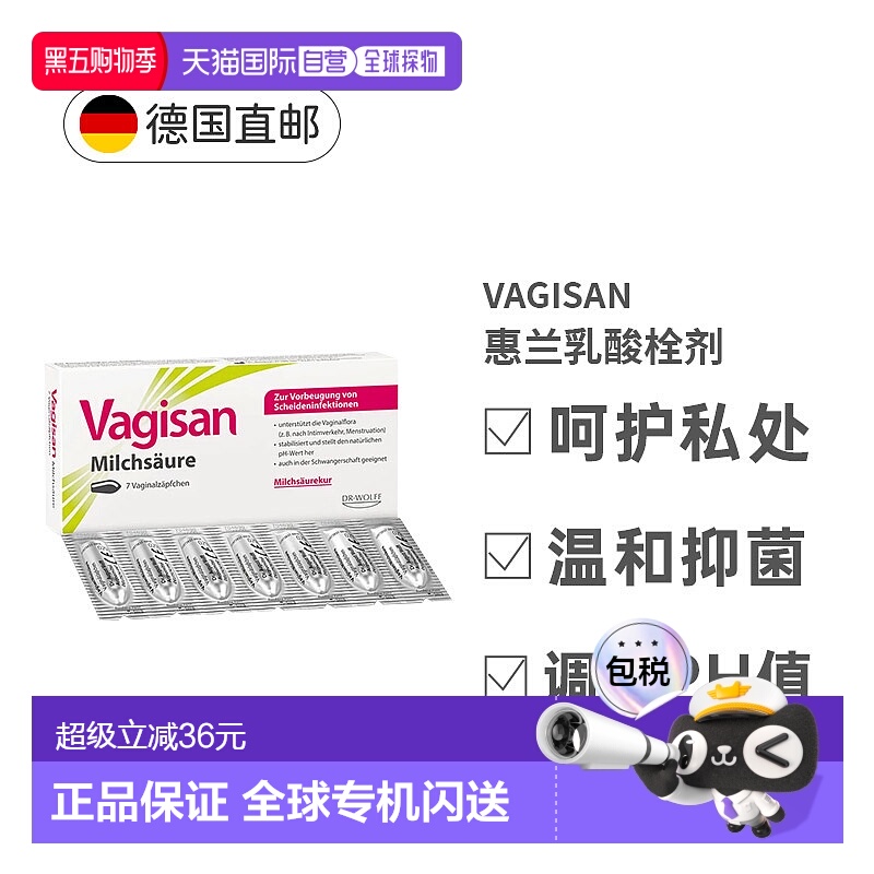 欧洲直邮德国大药房Vagisan乳酸菌栓剂7粒私处护理阴道炎抑菌清洁