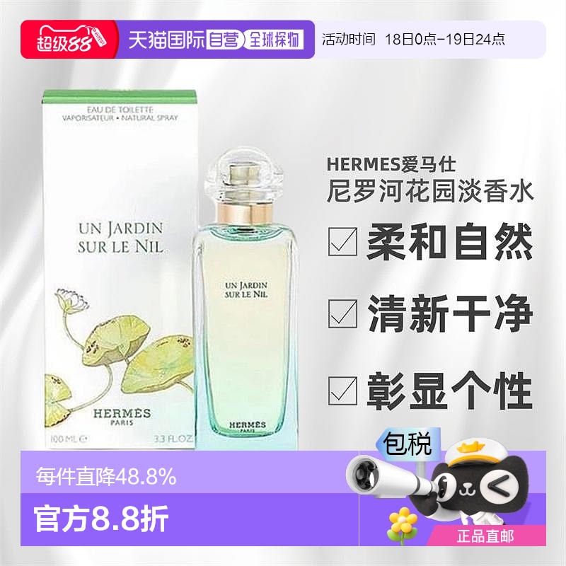 香港直邮Hermes爱马仕尼罗河花园淡香水女士EDT清新芳果香调正品
