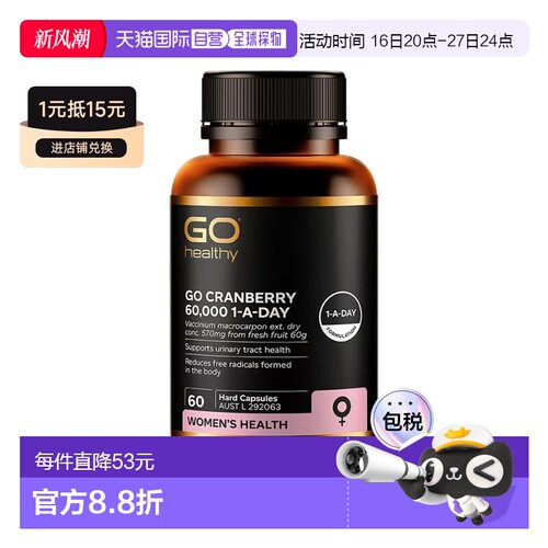 澳大利亚直邮Go Healthy 高之源蔓越莓精华片60粒素食胶囊健康
