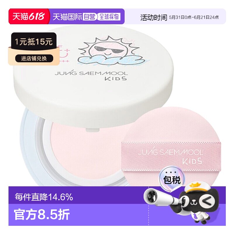 韩国直邮郑瑄茉 JUNG SAEM MOOL 儿童温和防晒气垫 18g正品