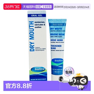 欧洲直邮百奥素bioxtra口腔凝胶缓解口腔干燥口苦促进唾液分泌