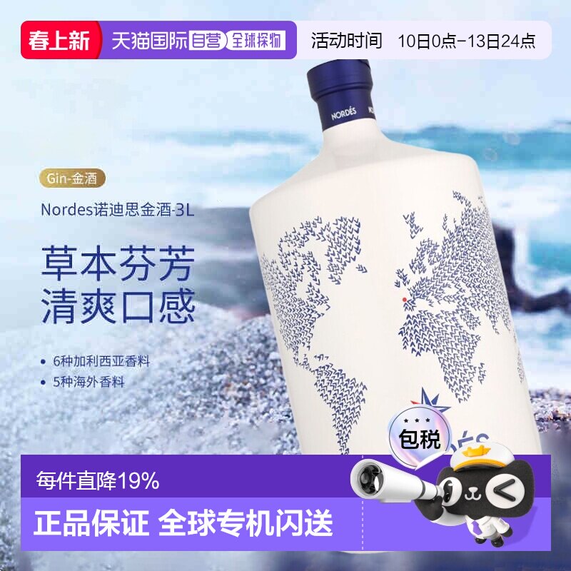【3L装】欧洲直邮Nordes诺迪斯金酒杜松子酒葡萄精酿40度悠长洋酒