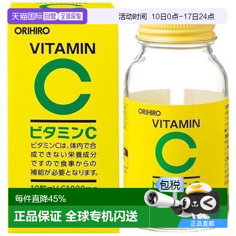 日本直邮日本直邮欧力喜乐进口维生素C咀嚼片成人儿童高浓度VC片3