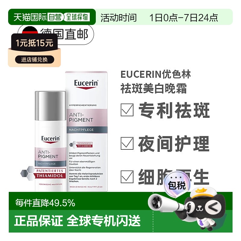 欧洲直邮Eucerin德国优色林抗色素沉着晚霜50ml减少淡化斑点面霜