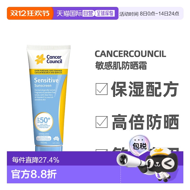 澳大利亚直邮Cancer Council澳美皙防晒霜敏感肌SPF50+面部全身温