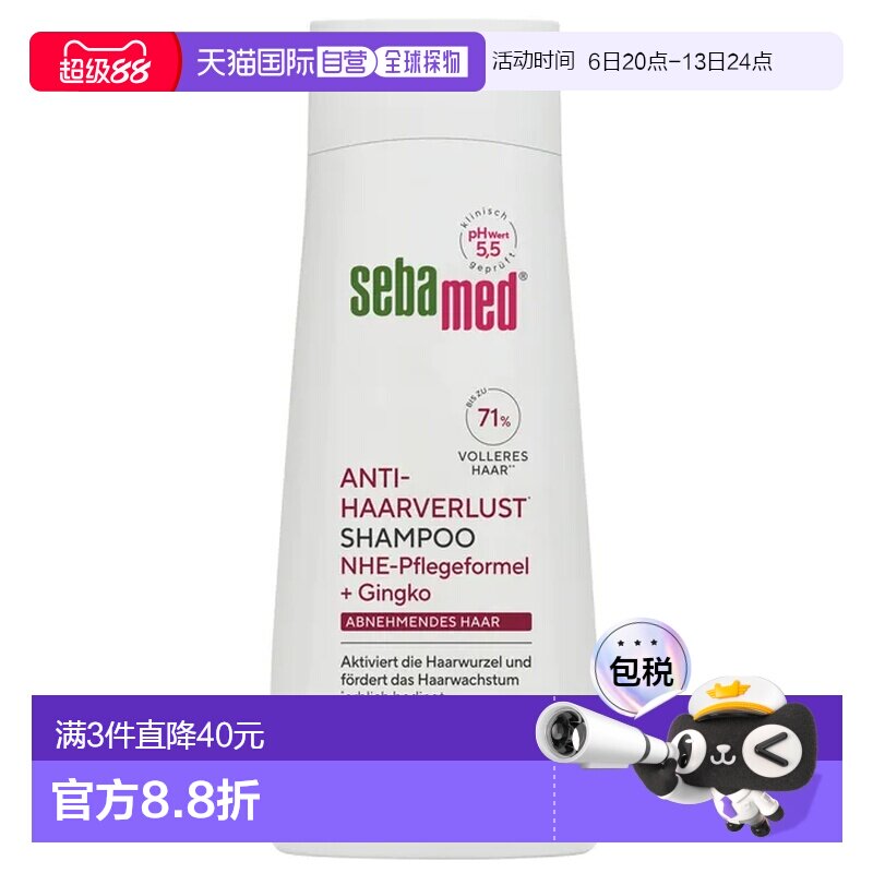 欧洲直邮德国药房Sebamed施巴减少脱发洗发水200ml无硅油pH正品