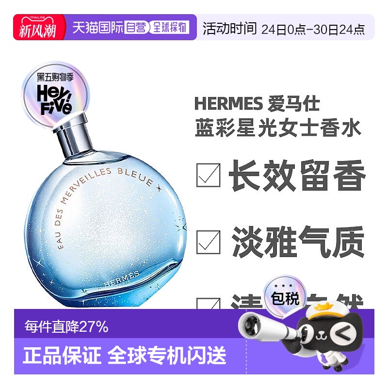 欧洲直邮Hermes爱马仕蓝彩星光女士淡香水30ml淡香水生芳香调清新