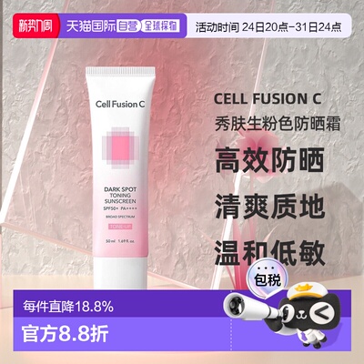 CellFusionC秀肤生粉色防晒霜女款隔离遮瑕二合一正品