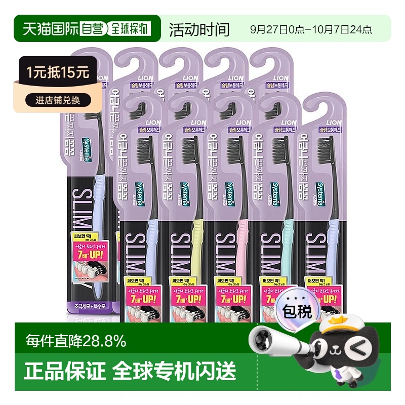韩国直邮狮王LION细齿洁Systema炭能量牙刷细弹性软刷毛10支装