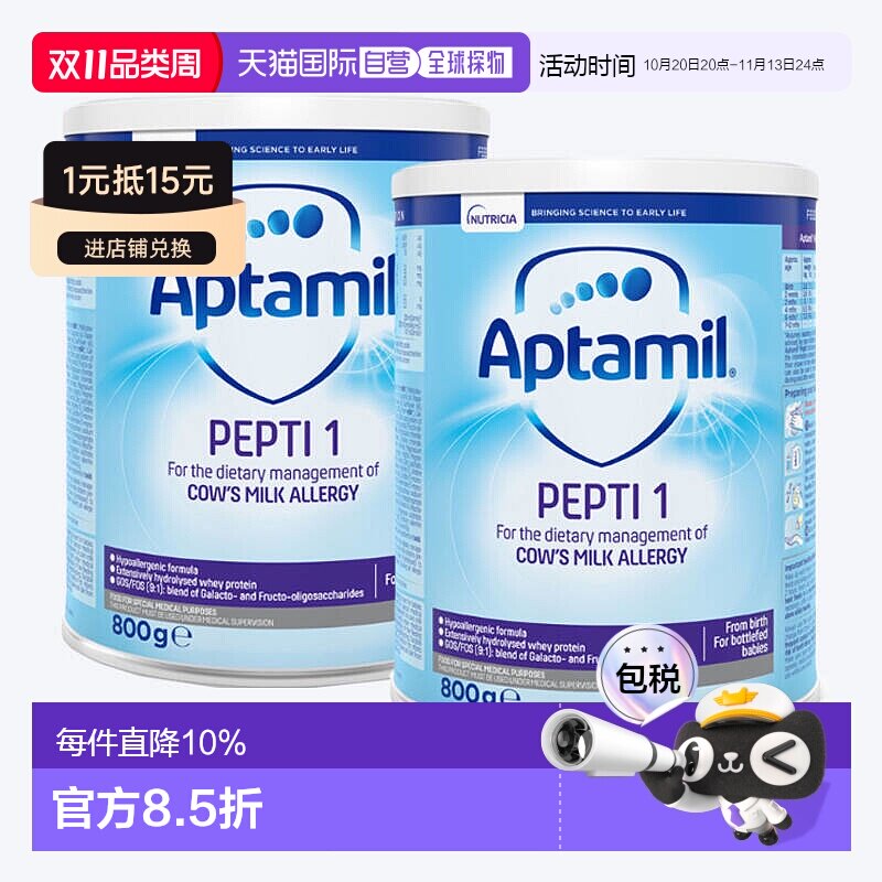 欧洲直邮英国药房爱他美APTAMIL深度水解奶粉1段防过敏800g*2