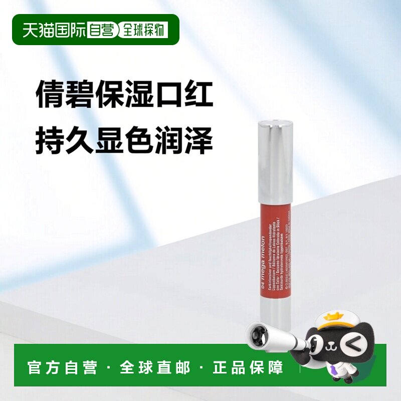欧洲直邮Clinique倩碧保湿口红唇膏#04 Mega Melon持久显色3g正品