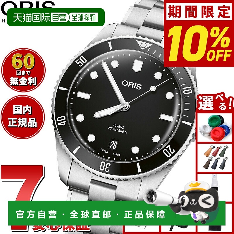 日本直邮ORIS Divers Date DIVERS 潜水腕表 男士自动机械表 01 7