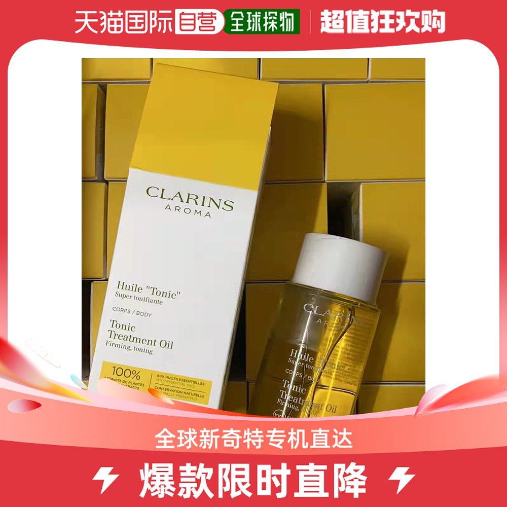 香港直邮Clarins 娇韵诗天然调和身体护理油100ml（新版）