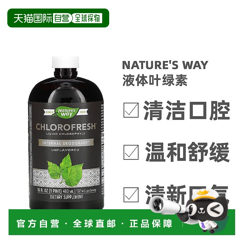 香港直发Nature's way液体叶绿素原味漱口480ml清新口腔清洁口气