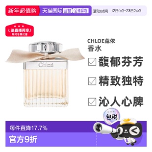 欧洲直邮CHLOE蔻依同名肉丝带EDP浓香水30-75ml花香清新优雅正品