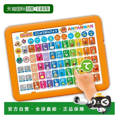 日本直邮AGATSUMA  面包人 初学儿童50音学习平板