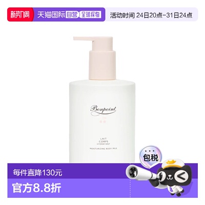 欧洲直邮Bonpoint朋博湾身体润肤乳300ml挚爱宝宝润体乳液轻正品