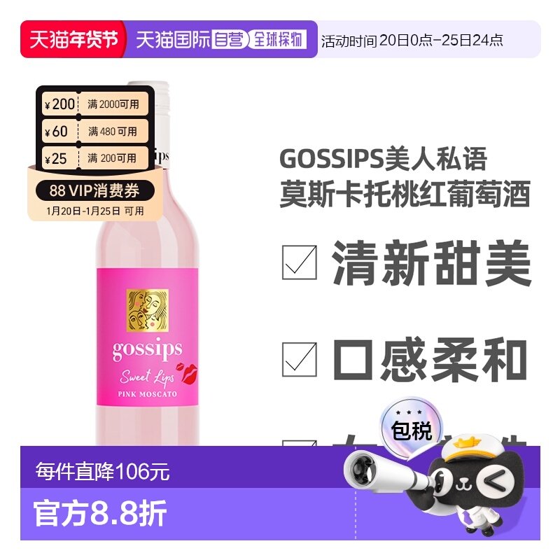 澳大利亚直邮GOSSIPS高仕柏美人私语莫斯卡托桃红葡萄酒750ml*2瓶,酒类,桃红静态葡萄酒,淘宝优惠券,粉丝福利购,淘宝优惠卷