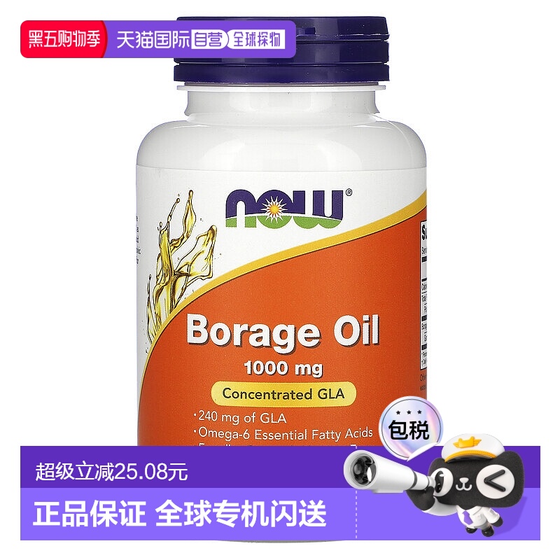 香港直发now foods琉璃苣油软凝含浓缩γ 亚麻酸60粒