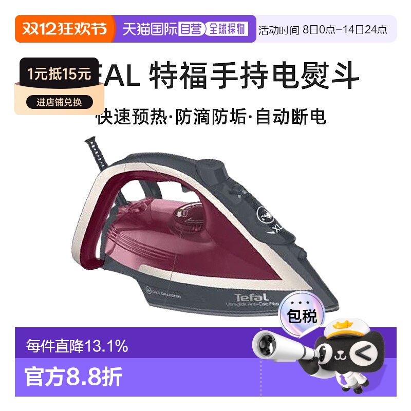 Tefal 特福手持电熨斗家用蒸汽小型便携熨烫机FV5843K0 2800W