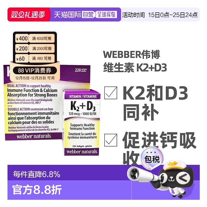 加拿大直邮Webber伟博维生素 K2+D3 软胶囊220粒维生素d天然