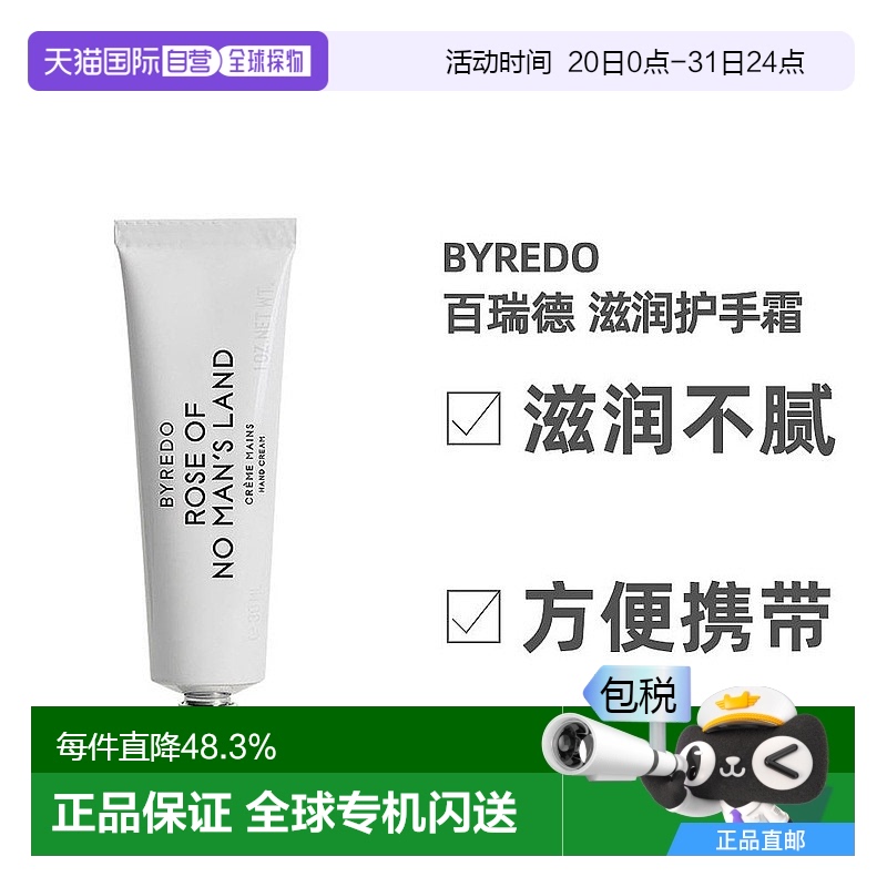 欧洲直邮Byredo柏芮朵无人区玫瑰系列滋润温和护手霜30ml正品品牌