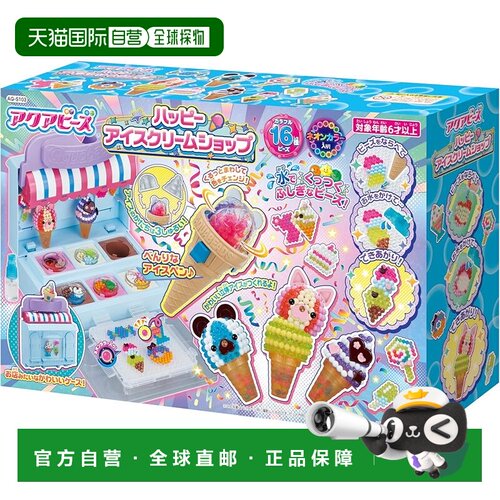 【日本直邮】EPOCH Aquabeads 冰淇淋店套装 AQ-S103 6岁以上
